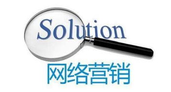 深圳網(wǎng)絡(luò)營銷公司 傳統(tǒng)企業(yè)如何做網(wǎng)絡(luò)營銷