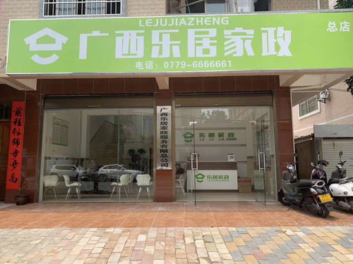 樂居家政 您的專業(yè)家庭保潔與保姆服務專家