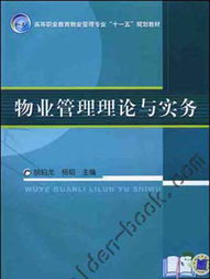 物業(yè)管理理論與實務(wù) 保潔服務(wù)詳解